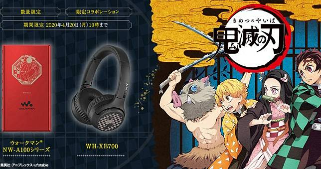 課金之呼吸《鬼滅之刃》SONY聯名耳機、隨身聽開賣🎧🎶