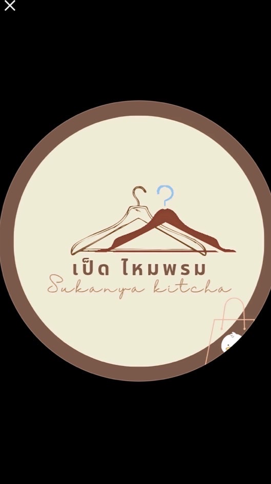 เป็ดไหมพรม