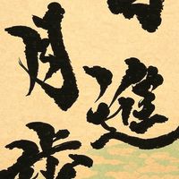 アーチャー伝説2 【日進月歩】