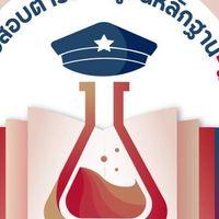 เตรียมสอบนายร้อยพิสูจน์หลักฐาน-เคมี