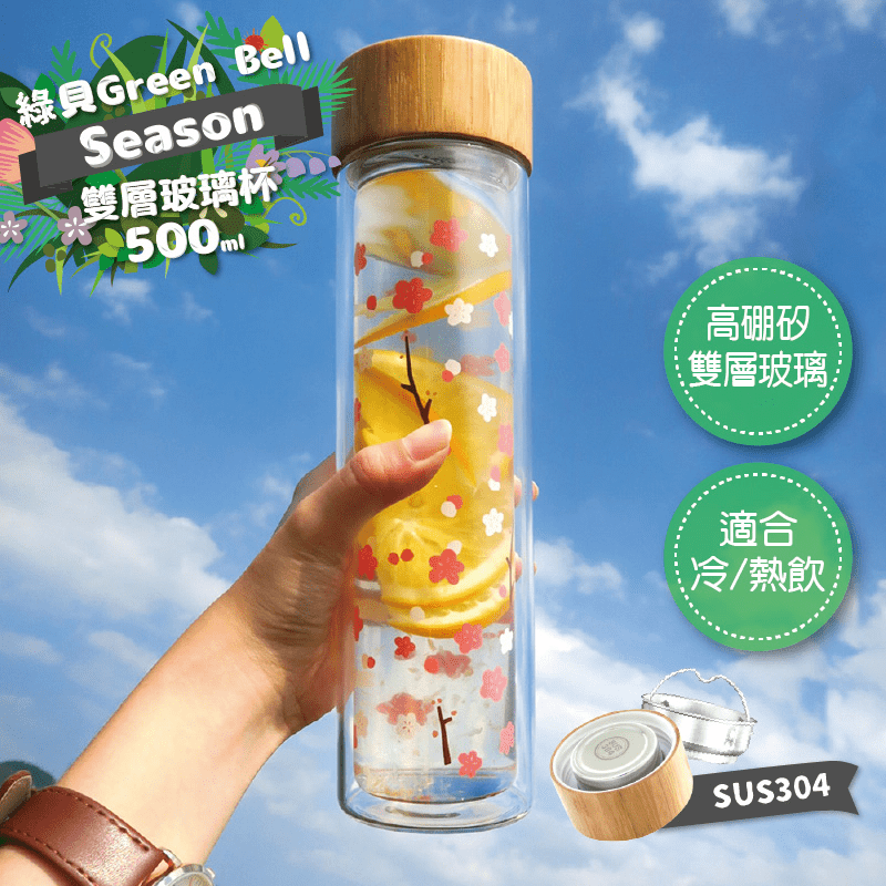 自備水壺，環保健康！GREEN BELL綠貝濾茶耐熱雙層玻璃隨行杯，優質高硼矽玻璃材質製成，耐高低溫差，裝溫熱水杯身不燙手，不易起霧和結水珠！經SGS檢驗合格，不易滋生細菌，易清洗，讓您飲用更安心！可