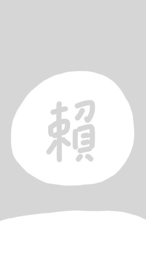 賴釋迦族🦶