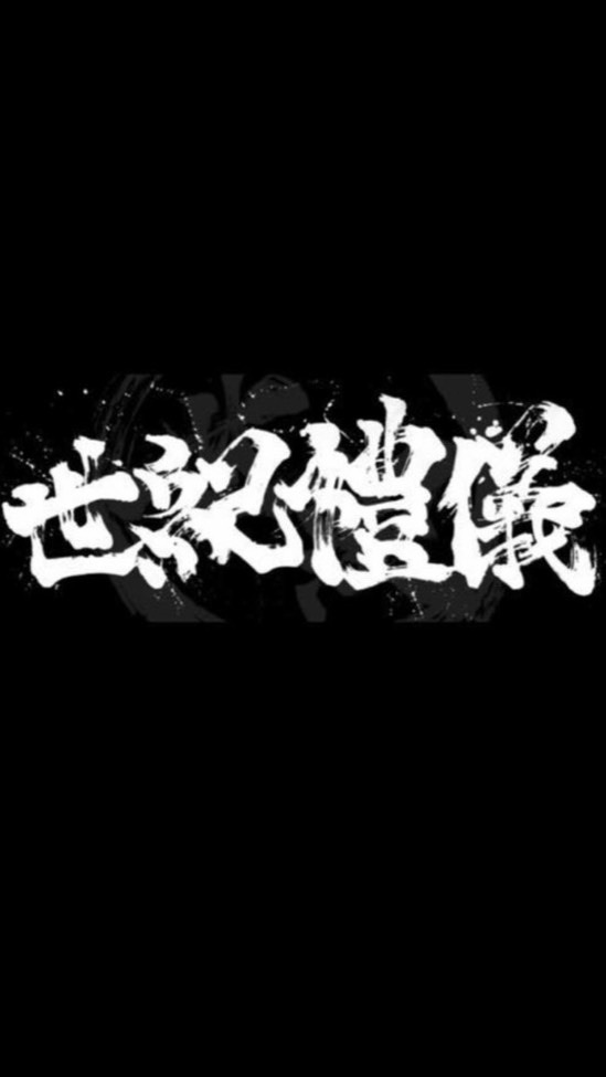 🌟《世紀》案件紀錄📝
