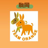 チームオレンジ駒岡