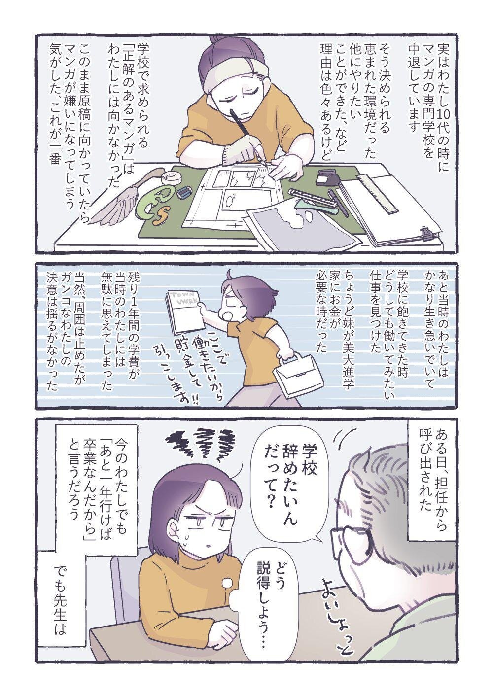 漫画が嫌いになりそう と専門学校を中退 恩師からの忘れられない言葉に ほろっと涙が と感動 ウォーカープラス