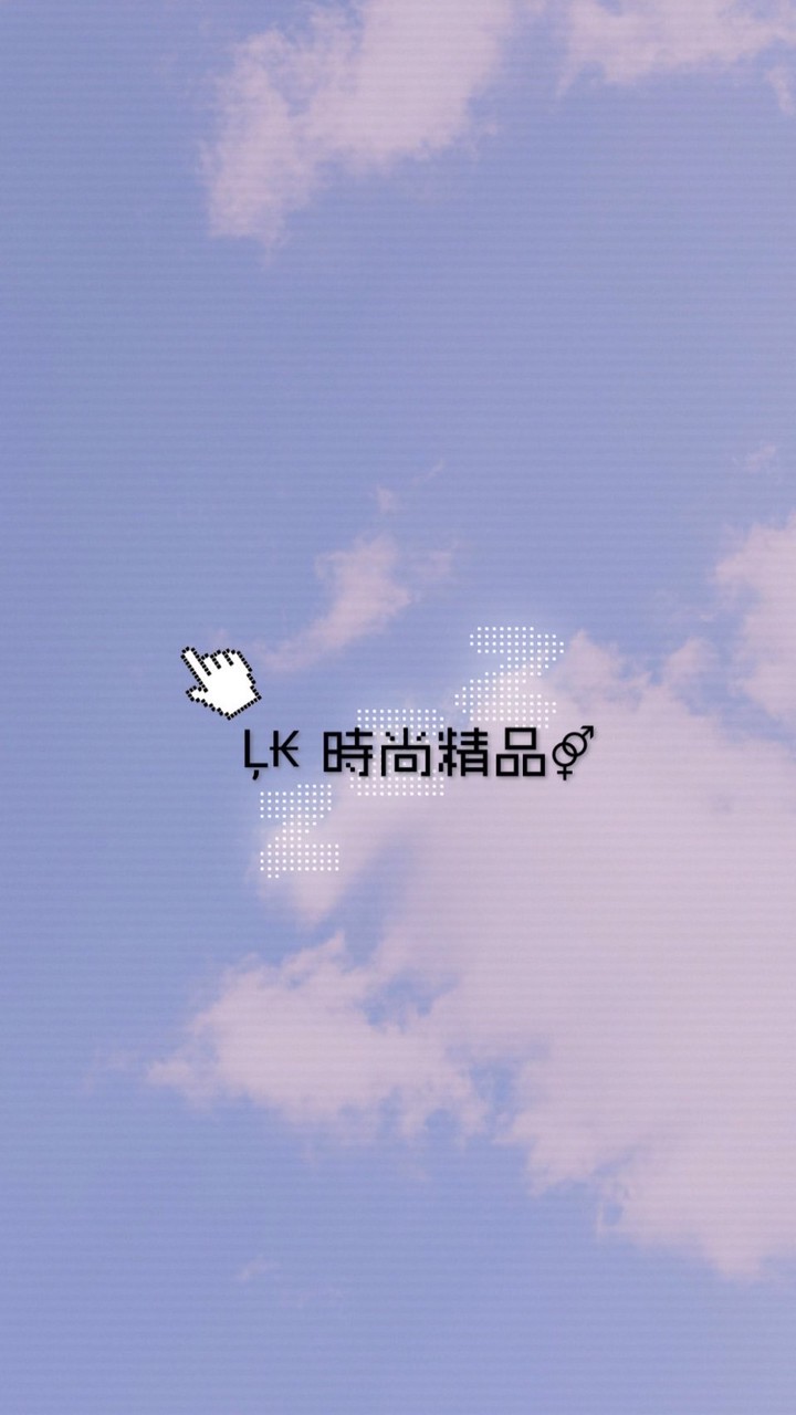 ŁĶ時尚精品