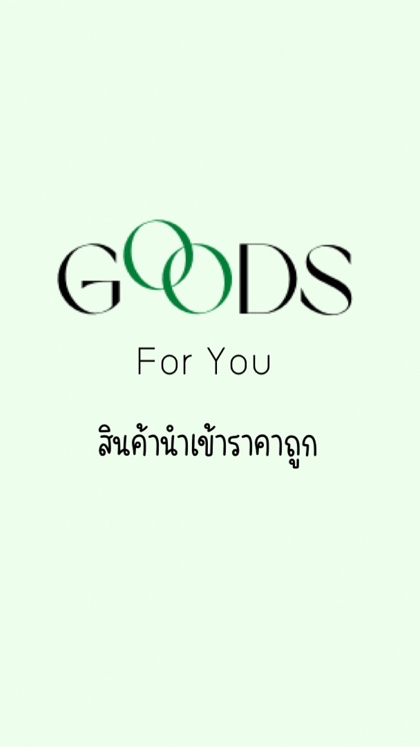Goods for you สินค้าราคาถูก