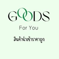 Goods for you สินค้าราคาถูก