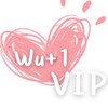 Wu+1♥️VIP群