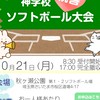 2024年神学校親善ソフトボール大会