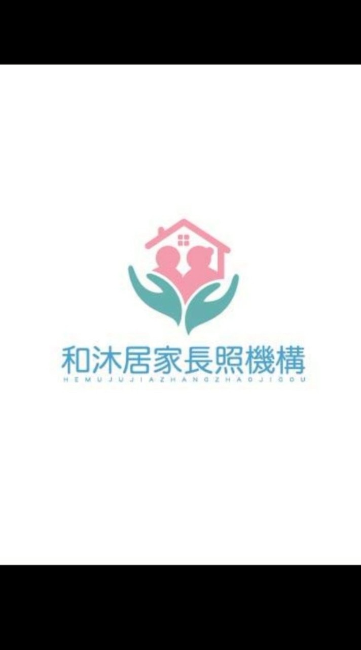 和沐居家