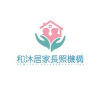 和沐居家