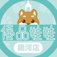 優品饒河店 新品夾換交流許願區