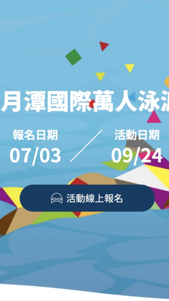 2024泳渡虎頭埤