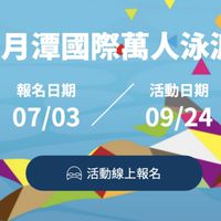 2024泳渡虎頭埤