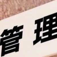 新管理人部屋