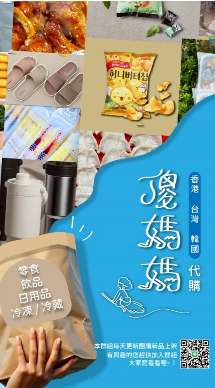 傻媽媽 香港 韓國 台灣 團購
