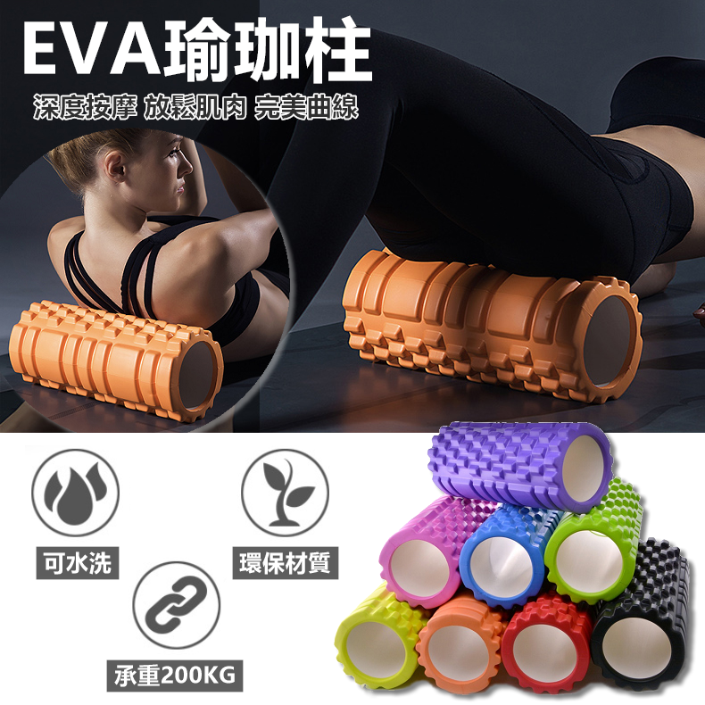 EVA 瑜伽滾筒 Roller 健身滾柱滾輪 狼牙棒 瑜珈墊 瑜伽墊 瑜伽柱【RS797】