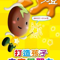 力豆故事屋親子悅讀群