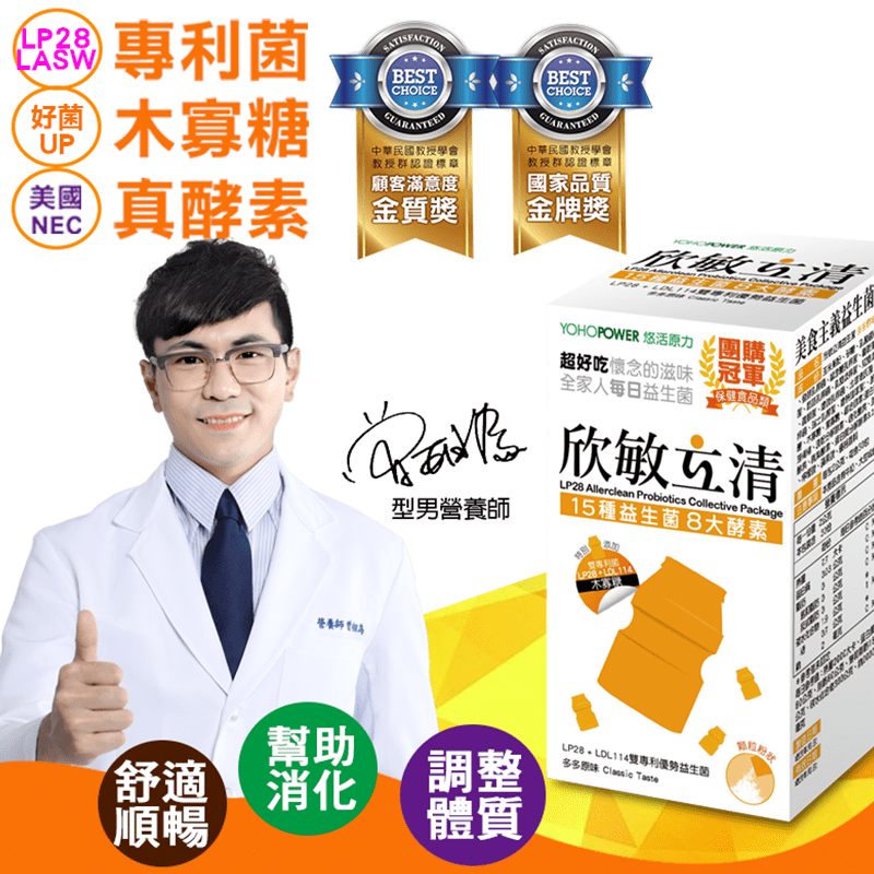 欣敏立清益生菌多多原味，吃對菌才順暢！悠活原力欣敏立清益生菌，全面添加8種美國NEC綜合酵素，搭配獨家嚴選15株益生菌種，且添加木寡糖，使好菌更活躍，健康更容易！每日一包如廁更順暢，呵護您的健康，大人