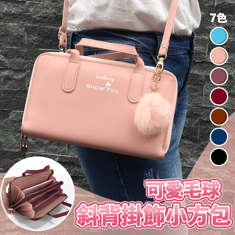 可愛毛球掛飾小方包，小體積大容量，可收納手機、眼鏡、化妝品、日常用品。特別配上小毛球流蘇掛飾，增加青春活潑氣息~款式簡單容易搭配造型，實用的小包強力推薦喔！