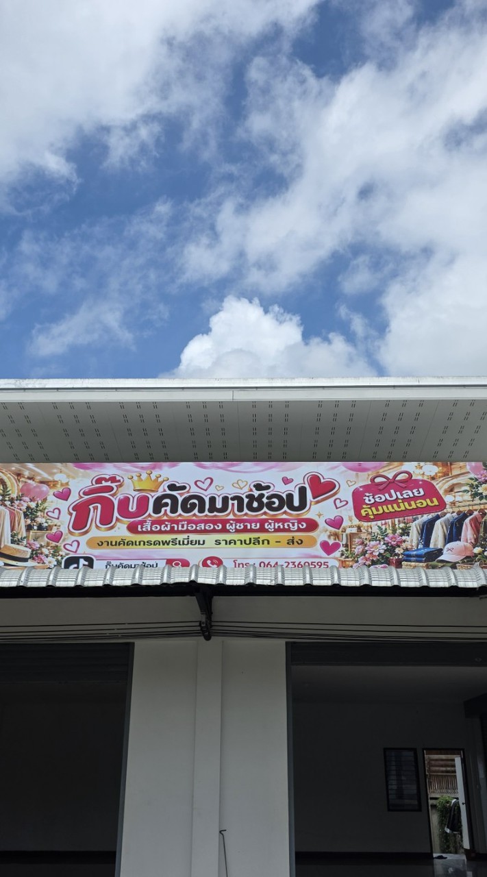 กิ๊บคัดมาช้อป👕💕 ขายปลีก-ส่ง