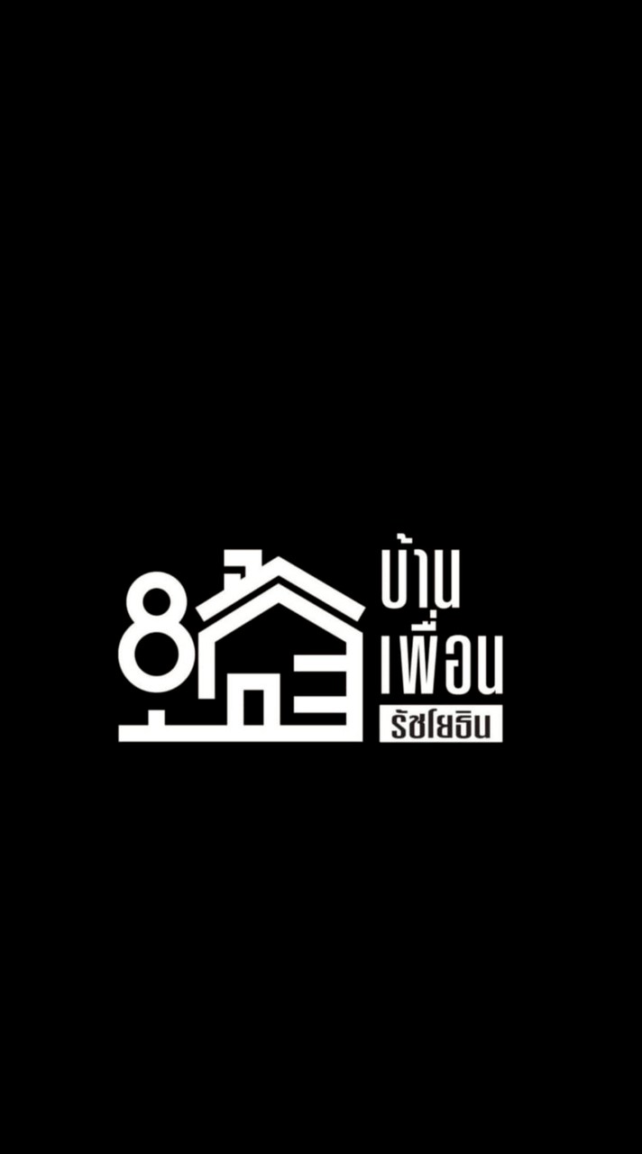 บ้านเพื่อน รัชโยธิน - พูดคุย