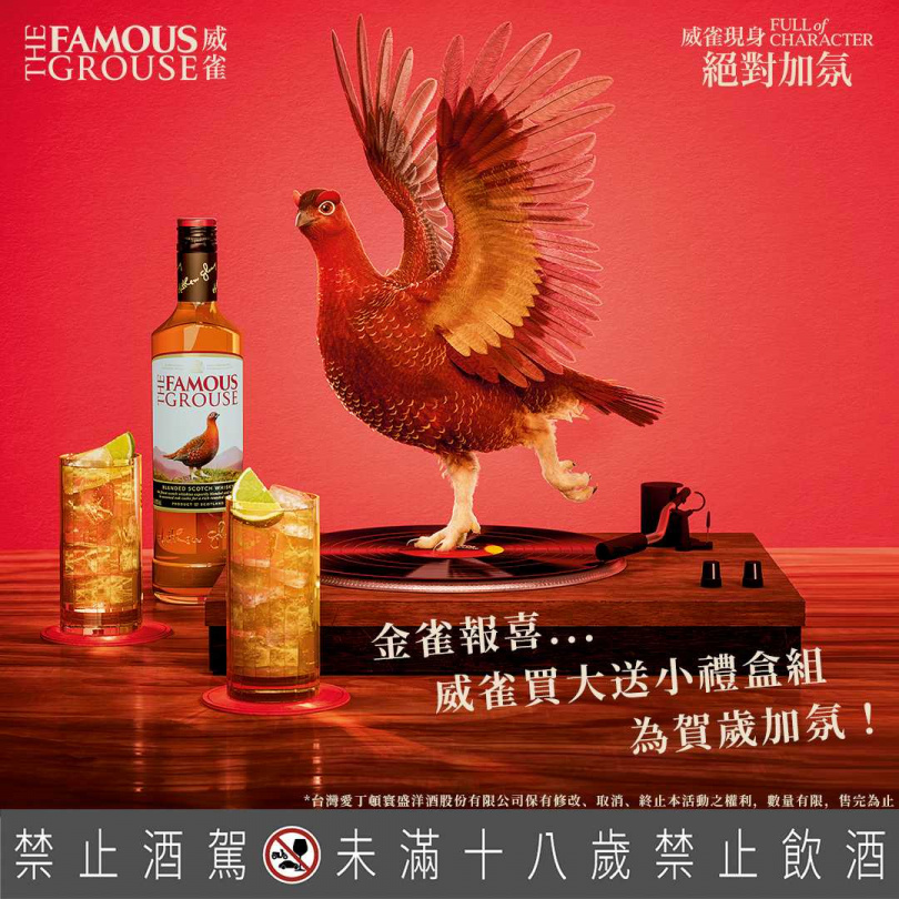 威雀蘇格蘭威士忌 限量促銷買大送小禮盒。（圖／截取自威雀FB）
