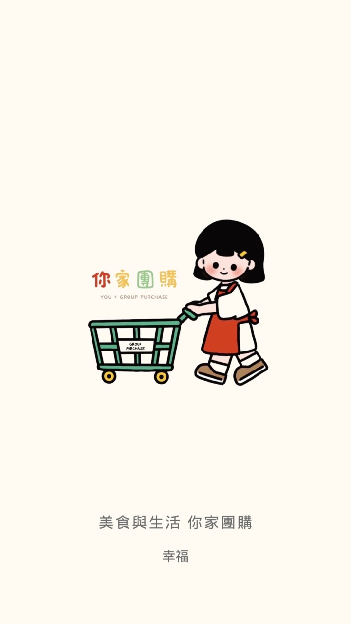 土城你家團購x分享小圈圈