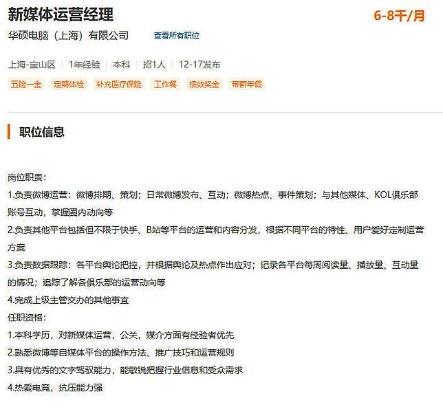 巧合 中國華碩小編 擅自幫台灣表態 同日華碩就徵新小編 自由電子報 Line Today