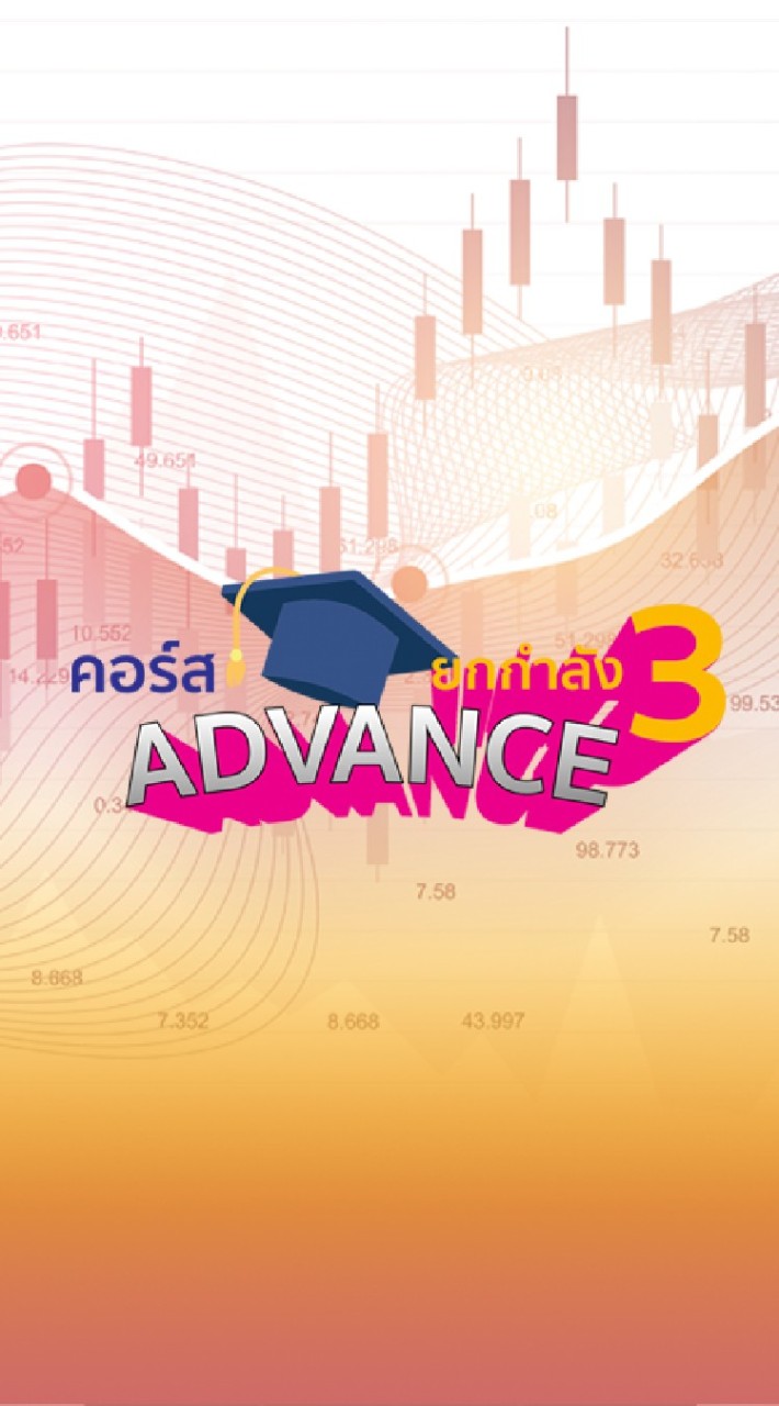 ห้องเรียน.Advancex3