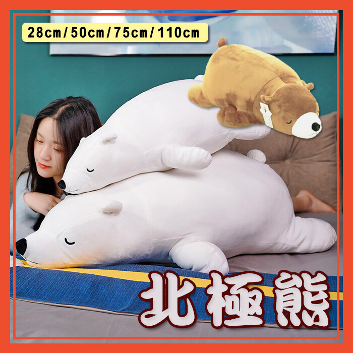 1.1m 北極熊娃娃抱枕 絨毛玩偶 抱枕 生日禮物 小朋友玩具 情侶送禮 居家擺飾葉子小舖