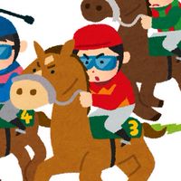 競馬好きの集い