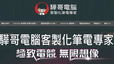 驊哥電腦客製化筆電專家,臉書評價4.9超高分客製化筆電找驊哥就對了