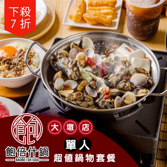 ●無敵好料鍋，讓你飽足滿分●精選湯頭獨具風味，新鮮美味●獨創新鮮製麵機●兌換期限：即日起 ~ 2020/08/31