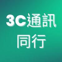 台北新北3C通訊同行群 iPhone安卓新機二手機門號品牌配件