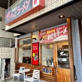 実際訪問したユーザーが直接撮影して投稿した松村ラーメン / つけ麺ナンチャンラーメン 松村店の写真