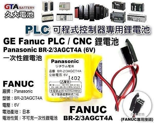✚久大電池❚ 奇異GE FANUC 發那科 PLC BR-2/3AGCT4A A98L-0031-0025 6V鋰電池