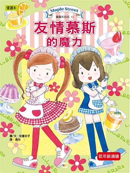 森林裡搬來了一位新朋友──刺蝟艾莉。 小兔子波菲為了歡迎艾莉，想送軟綿綿的棉花糖...