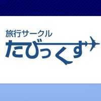 たびっくす３月２日見学会
