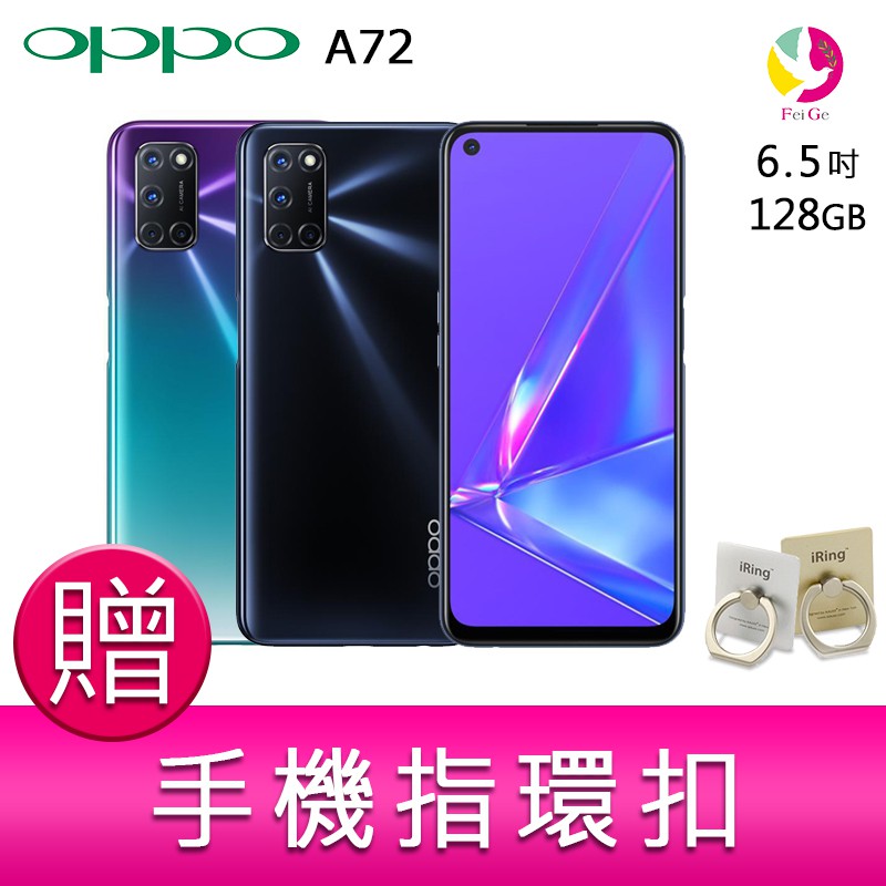 產品介紹6.5 吋挖孔螢幕 OPPO A723D 四曲面機身OPPO A72 配置 6.5 吋 FHD+ 螢幕，螢幕左上角留有前鏡頭挖孔，螢幕占比達 90.5%，提供更廣闊的瀏覽視野，支援德國萊茵 T