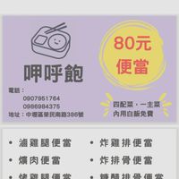 呷呼飽便當