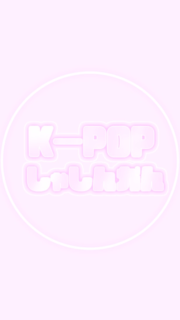 KーPOP写真館 トーク禁止