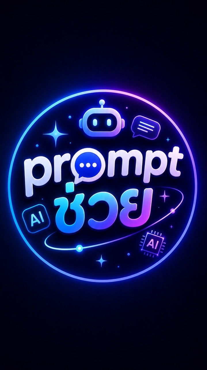 Prompt ช่วย | แชร์ Prompt & AI | สอนวิธีเจน Ai