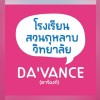 รร.สวนกุหลาบวิทยาลัยxDa'vance (ดาว้องก์)