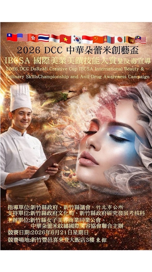 創藝盃2026/6/21