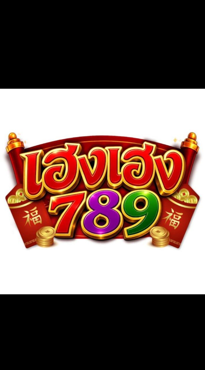 เฮงเฮง789 Official | ทางเข้าใหม่