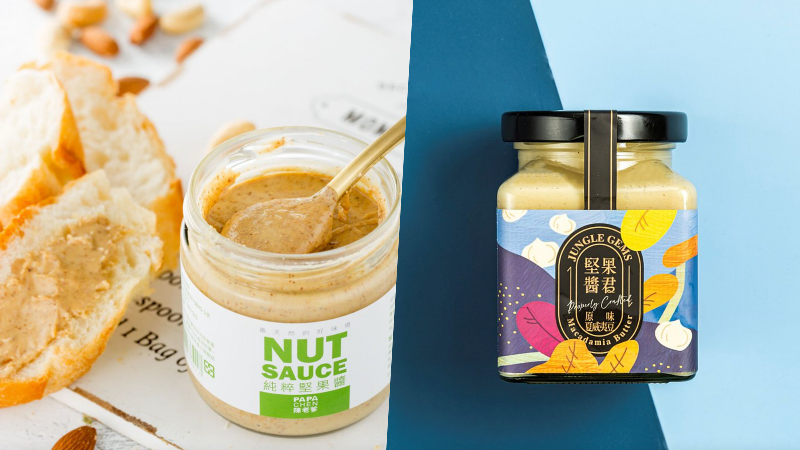 堅果抹醬