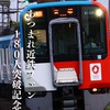 あつまれ 近鉄ファン