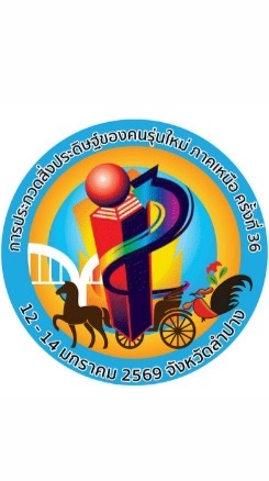 คกก.สิ่งประดิษฐ์ ภาคเหนือ68